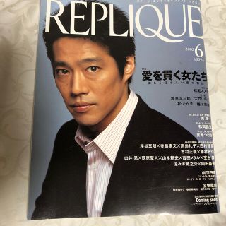 REPLIQUE 雑誌(アート/エンタメ/ホビー)