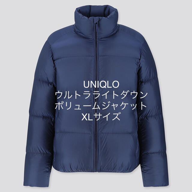 UNIQLO(ユニクロ)のユニクロ  ウルトラライトダウン ボリュームジャケットダウンジャケット XL メンズのジャケット/アウター(ダウンジャケット)の商品写真
