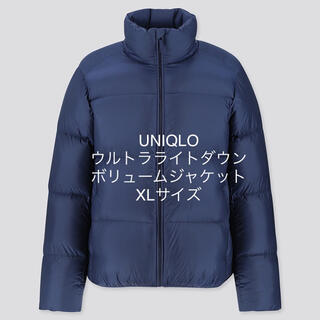ユニクロ(UNIQLO)のユニクロ  ウルトラライトダウン ボリュームジャケットダウンジャケット XL(ダウンジャケット)