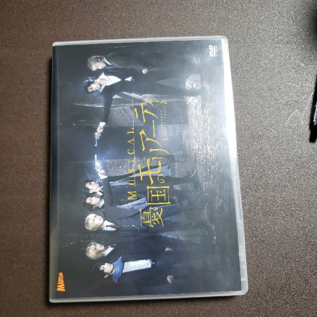 ミュージカル「憂国のモリアーティ」DVD DVD