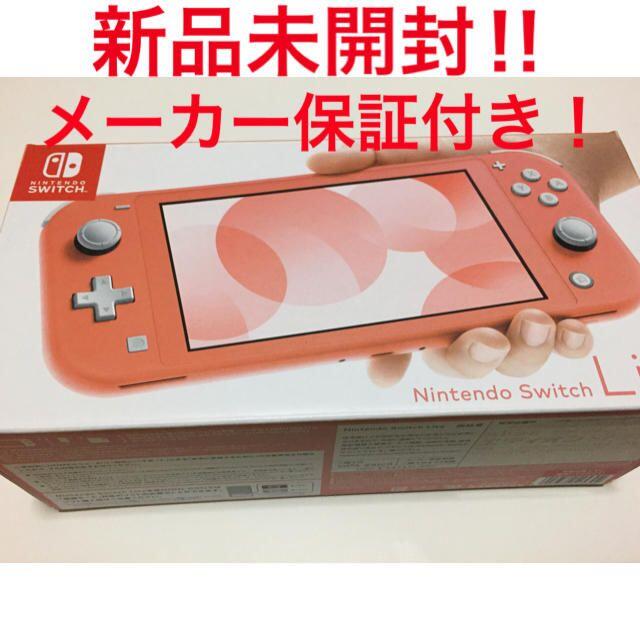 未開封 Nintendo Switch Lite コーラル 本体 納品書付き