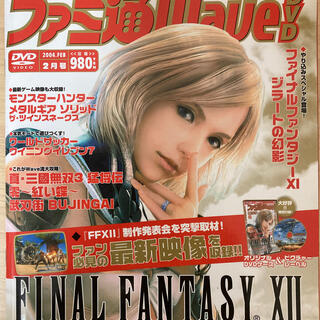 プレイステーション2(PlayStation2)のファイナルファンタジーXII ファミ通雑誌&DVD(ゲーム)