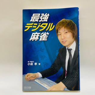 最強デジタル麻雀　土井泰昭の麻雀完全牌理(麻雀)