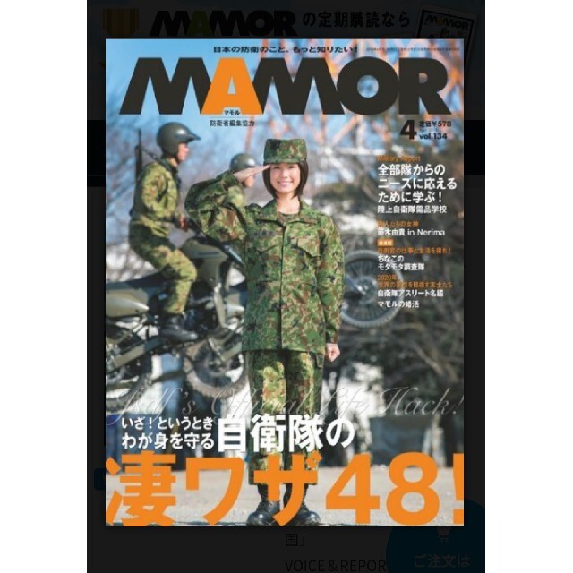 MAMOR　 2018年4月号 エンタメ/ホビーの雑誌(趣味/スポーツ)の商品写真