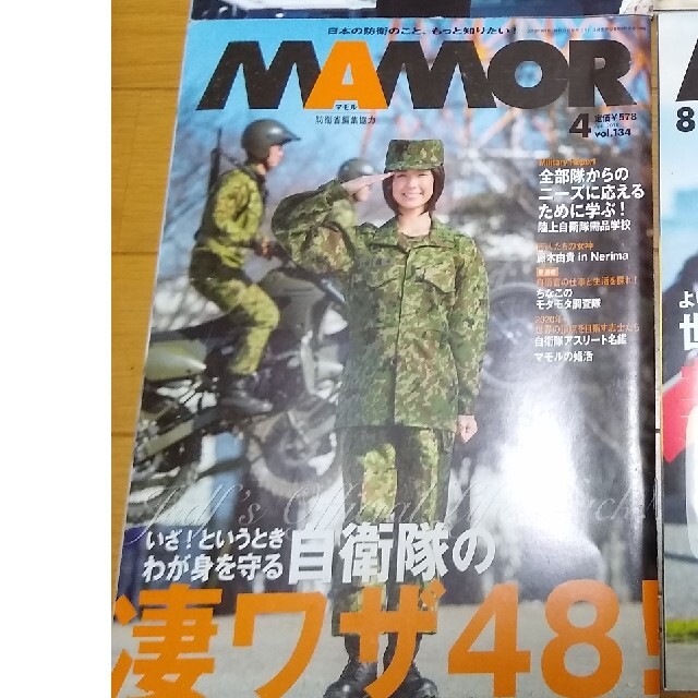 MAMOR　 2018年4月号 エンタメ/ホビーの雑誌(趣味/スポーツ)の商品写真