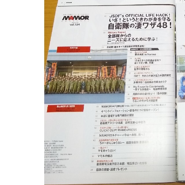 MAMOR　 2018年4月号 エンタメ/ホビーの雑誌(趣味/スポーツ)の商品写真