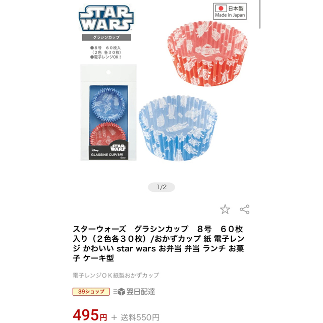 スターウォーズ ランチグッズ 未開封セット インテリア/住まい/日用品のキッチン/食器(弁当用品)の商品写真