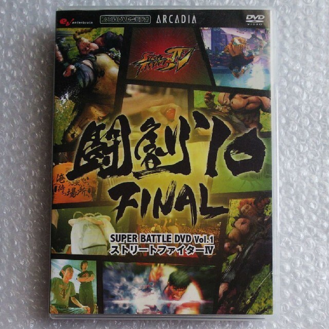 [DVD] 闘劇'10 FINAL ストリートファイターIV 希少