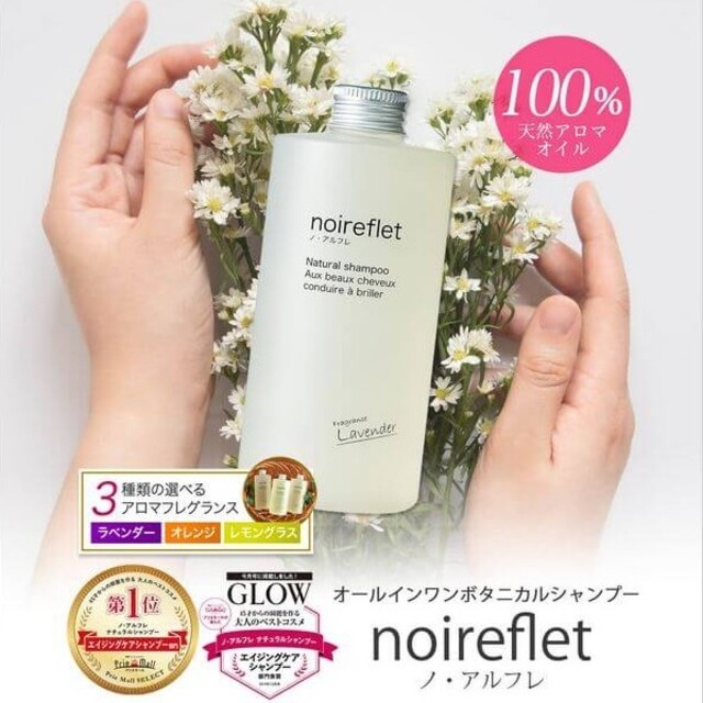 ノ・アルフレ ナチュラルシャンプー(290ml)