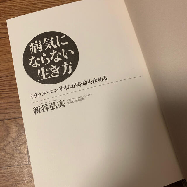 サンマーク出版 病気にならない生き方の通販 By チャミチャミ S Shop サンマークシュッパンならラクマ サンマーク出版 病気にならない生き方の通販 By チャミチャミ S Shop サンマークシュッパンならラクマ