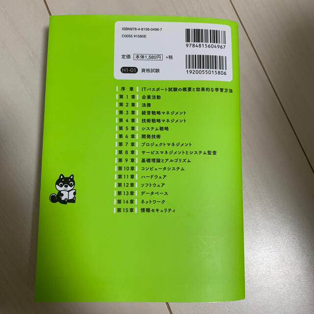 いちばんやさしいＩＴパスポート絶対合格の教科書＋出る順問題集 令和２年度 エンタメ/ホビーの本(資格/検定)の商品写真