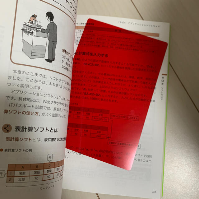 いちばんやさしいＩＴパスポート絶対合格の教科書＋出る順問題集 令和２年度 エンタメ/ホビーの本(資格/検定)の商品写真