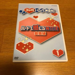 ハートで感じる英文法　会話編1 DVD(趣味/実用)