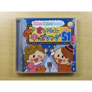 CD「聴きたい！知りたい！歌いたい！さいしんキッズソングBEST51」(キッズ/ファミリー)