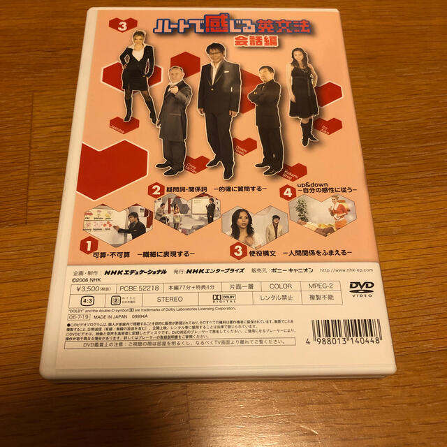 ハートで感じる英文法　会話編3 DVD エンタメ/ホビーのDVD/ブルーレイ(趣味/実用)の商品写真