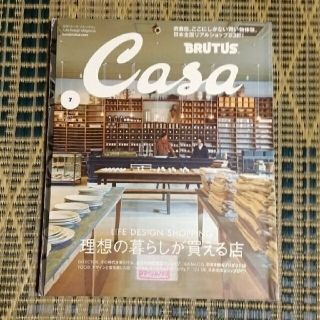 マガジンハウス(マガジンハウス)のCasa BRUTUS (カーサ・ブルータス) 2019年 07月号(生活/健康)