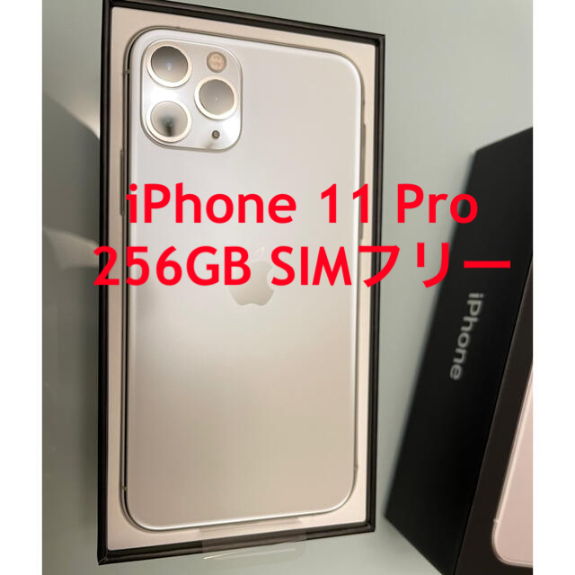 iPhone 11 Pro 256GB SIMフリー シルバー 付属品新品 - www