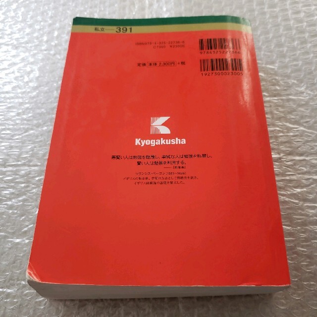 法政大学　経済学部･社会学部･現代福祉学部･スポーツ健康学部　赤本 エンタメ/ホビーの本(語学/参考書)の商品写真