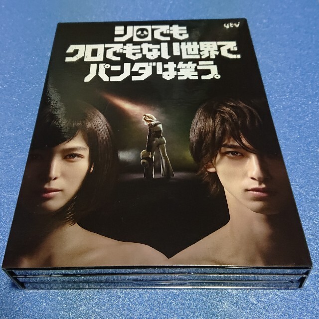 『シロでもクロでもない世界でパンダは笑う』DVD-BOX