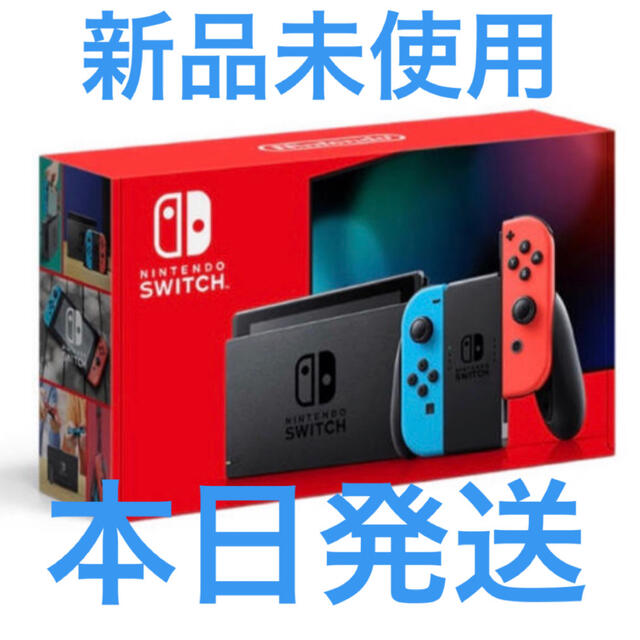 【新品未使用】Nintendo Switch 本体 ネオンレッドブルー
