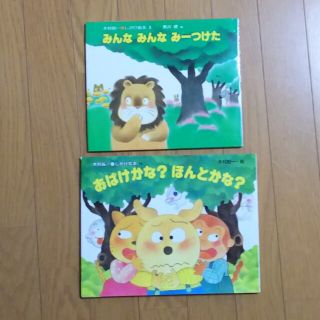 しかけ絵本 ２冊セット(絵本/児童書)