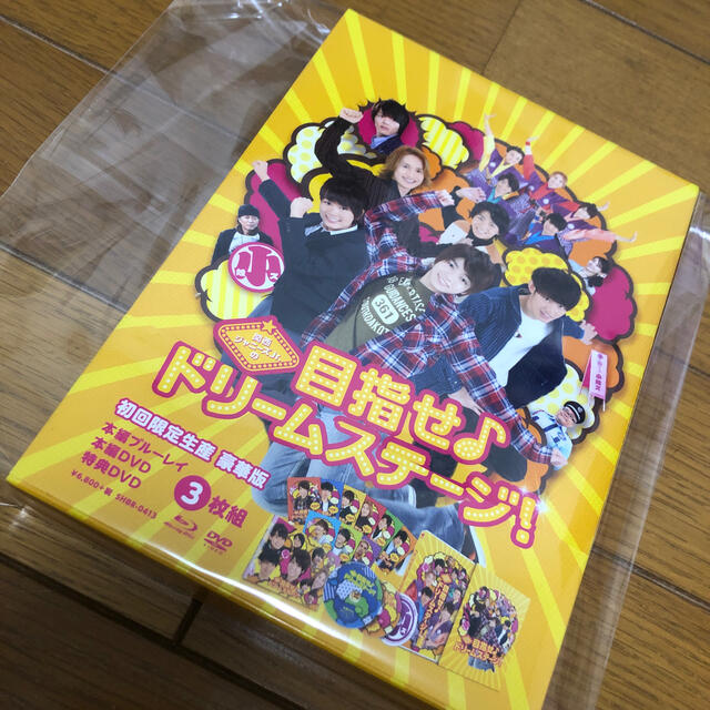 ジャニーズJr.(ジャニーズジュニア)の目指せドリームステージ　初回限定豪華版 エンタメ/ホビーのタレントグッズ(アイドルグッズ)の商品写真