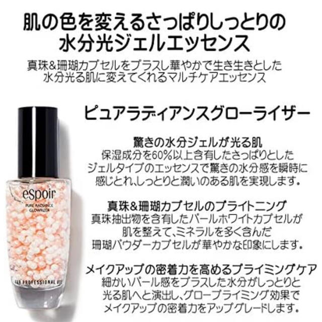 【さき様専用】espoir PURE RADIANCE GLOWRIZER コスメ/美容のベースメイク/化粧品(化粧下地)の商品写真