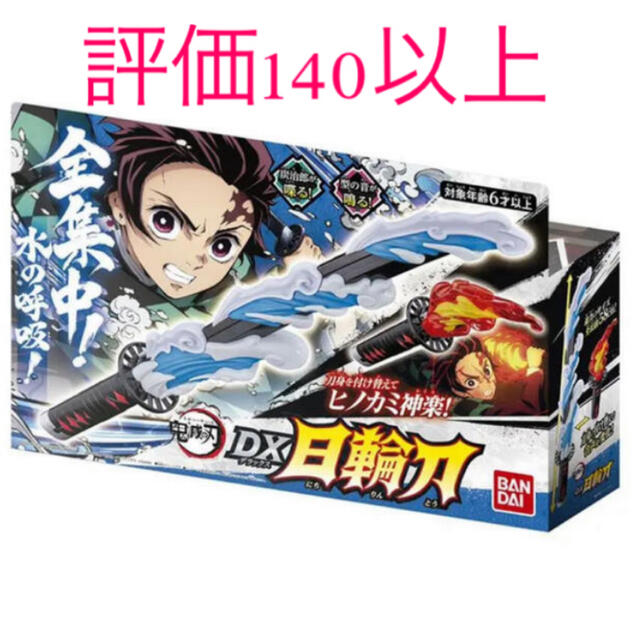 BANDAI(バンダイ)の鬼滅の刃　DX日輪刀　17時までのお支払いで当日発送 エンタメ/ホビーのおもちゃ/ぬいぐるみ(キャラクターグッズ)の商品写真