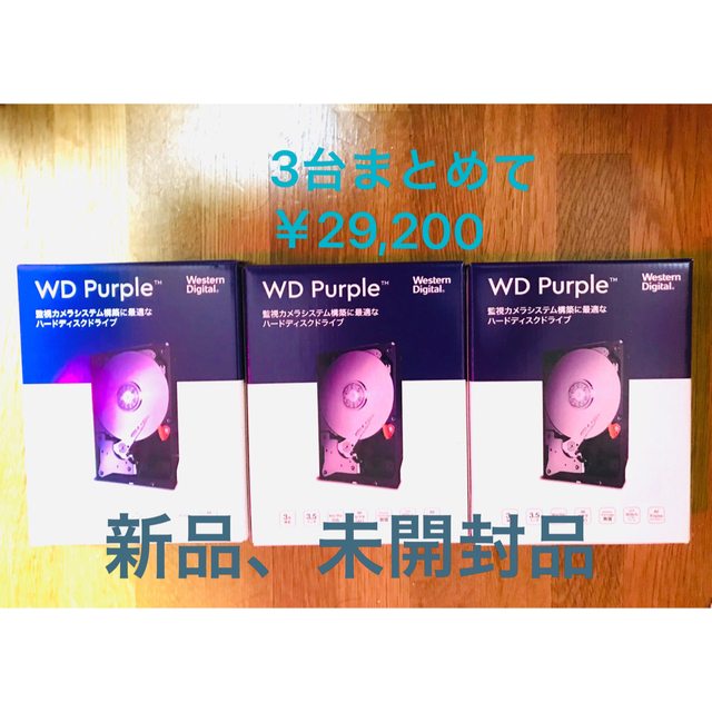 WD HDD 4TB WD40PURZ  3台まとめて