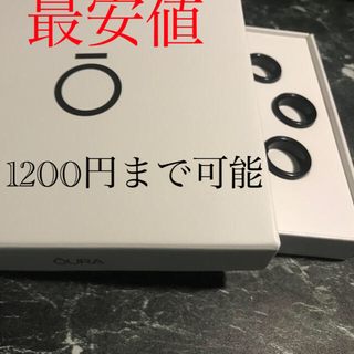 1200円可能 最安値 送料込 Oura Ring サイジングキット(その他)