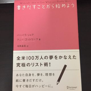 書き出すことから始めよう(ビジネス/経済)