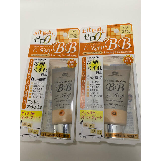 クリスチャンモード Lキープ BBクリームUV 2本 クリスチャンモード Lキープ BBクリーム