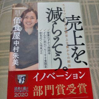 売上を、減らそう。 たどりついたのは業績至上主義からの解放(ビジネス/経済)