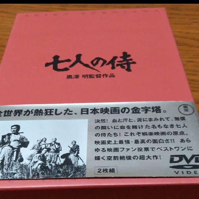 七人の侍 DVD