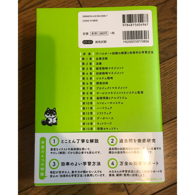 いちばんやさしい　ITパスポート絶対合格の教科書 エンタメ/ホビーの本(資格/検定)の商品写真