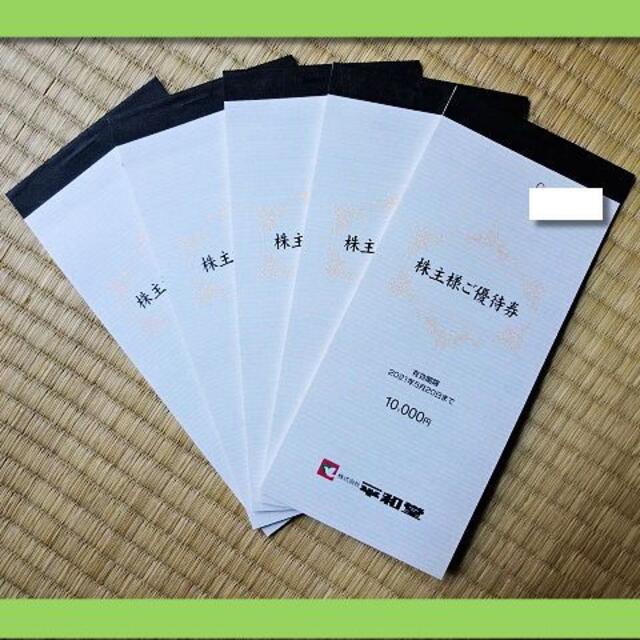 最新★禁煙保管★平和堂 株主優待 50000円分(10000円分×5冊)★③