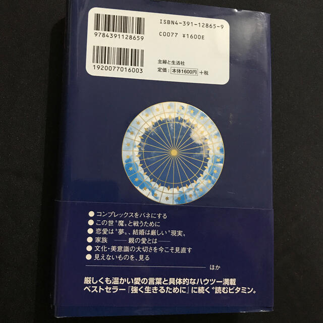 地獄を極楽にする方法 エンタメ/ホビーの本(住まい/暮らし/子育て)の商品写真