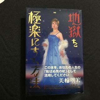 地獄を極楽にする方法(住まい/暮らし/子育て)