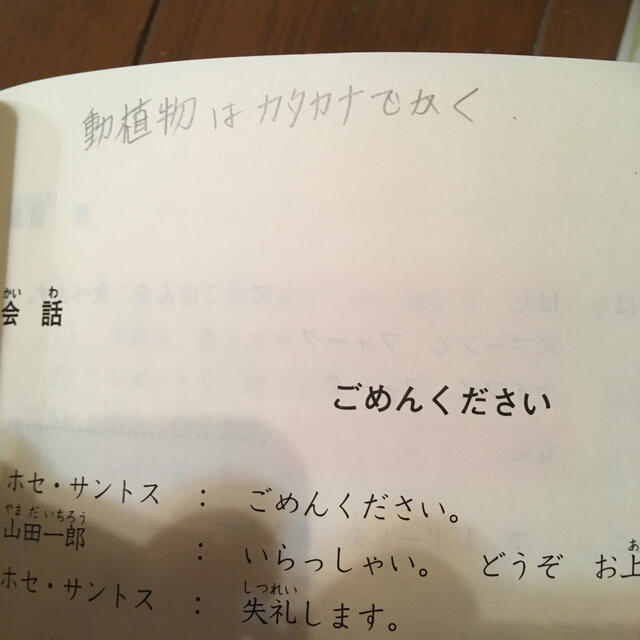 みんなの日本語初級１本冊 エンタメ/ホビーの本(語学/参考書)の商品写真