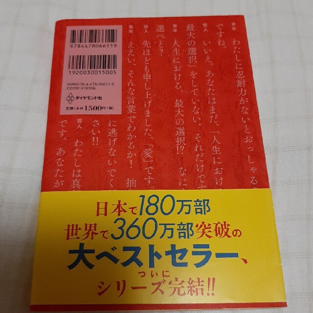 幸せになる勇気 自己啓発の源流「アドラ－」の教え２ エンタメ/ホビーの本(ビジネス/経済)の商品写真