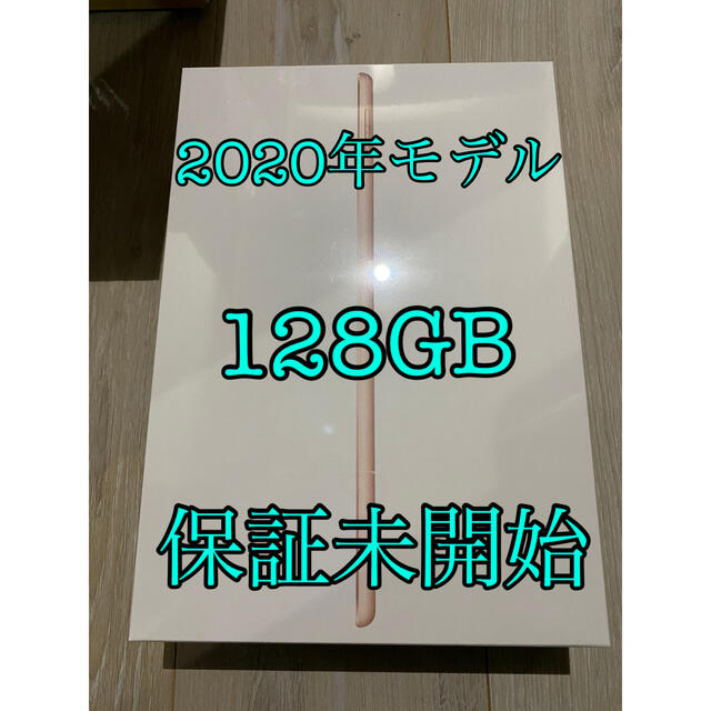 iPad 第8世代 Wi-Fi 128GB MYLF2J/A ゴールド