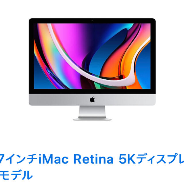 【新品未開封】Apple27インチiMac Retina 5Kディスプレイモデル