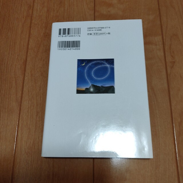 霊的世界のほんとうの話。 スピリチュアル幸福生活 エンタメ/ホビーの本(人文/社会)の商品写真