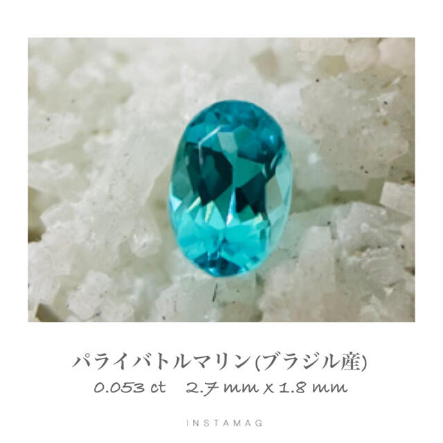 (R1103-3) ブラジルバターリャ産パライバトルマリン 0.053ct