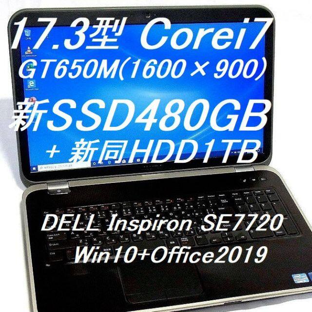 デル Inspiron SE7720　SSD&HDDダブル搭載　オフィス2019