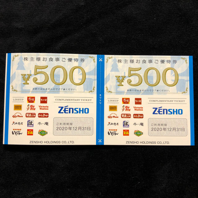 良質 ゼンショー ホールディングス 株主優待券 21000円分 500円×42枚