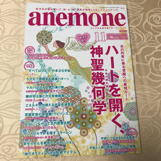 anemone (アネモネ) 2019年 11月号(生活/健康)