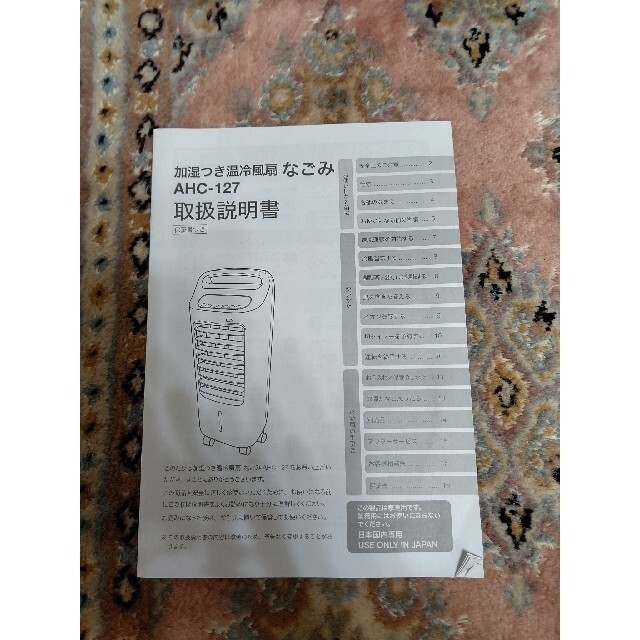 【お値下げ】加湿つき温冷風扇 なごみ スマホ/家電/カメラの冷暖房/空調(その他)の商品写真