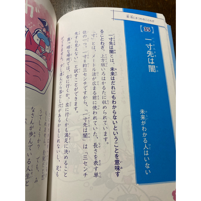 朝日新聞出版(アサヒシンブンシュッパン)の読めばわかる！ことわざ エンタメ/ホビーの本(絵本/児童書)の商品写真