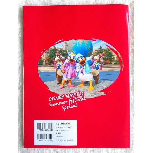 講談社 ディズニーnavi 17 夏祭りspecialの通販 By Carol S Shop コウダンシャならラクマ 講談社 ディズニーnavi 17 夏祭りspecialの通販 By Carol S Shop コウダンシャならラクマ